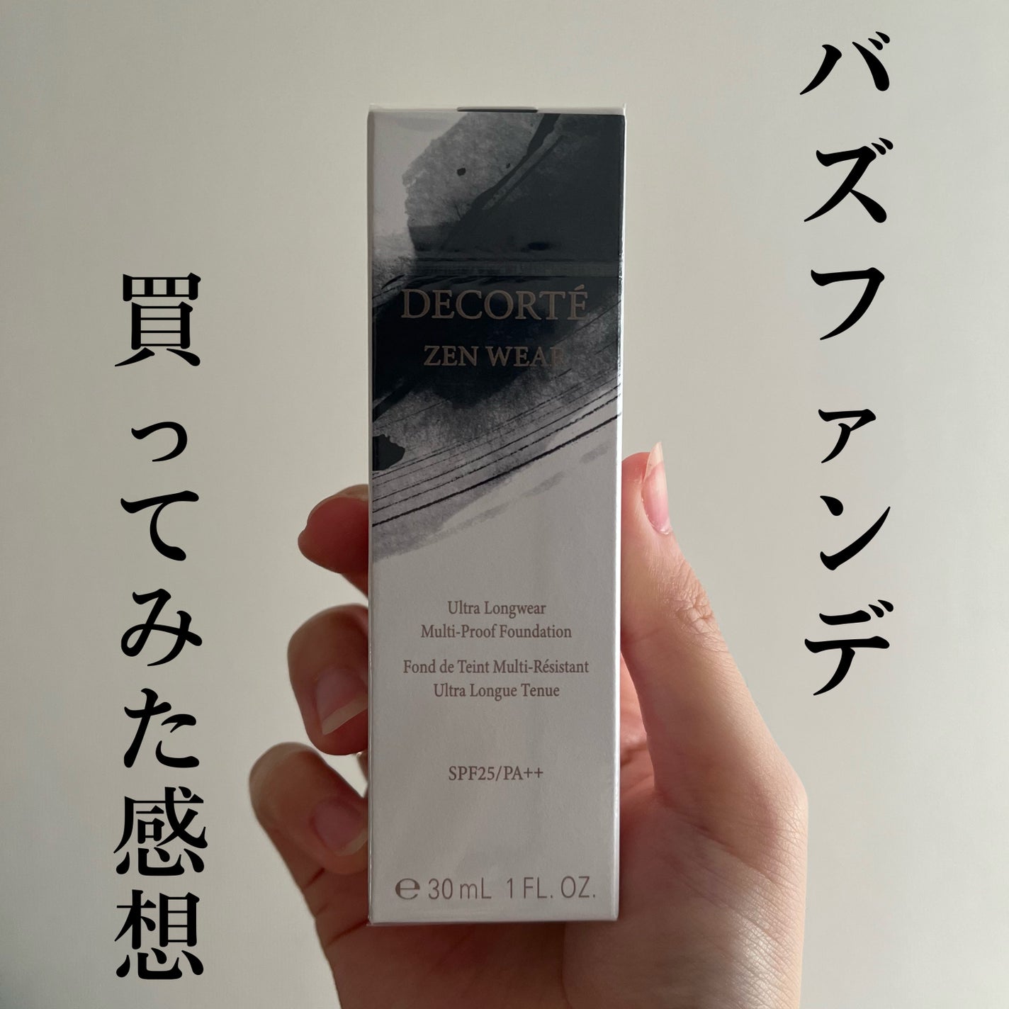 ゼン ウェア フルイド/DECORTÉ/リキッドファンデーションを使ったクチコミ(1枚目)