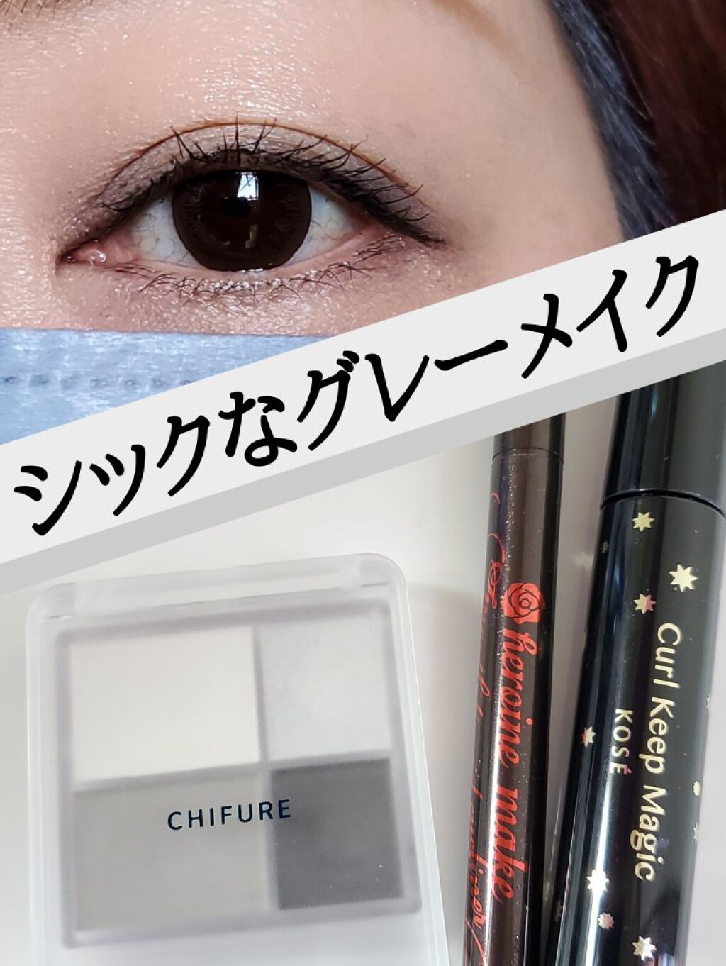 スムースリキッドアイライナー スーパーキープ/ヒロインメイク/リキッドアイライナーを使ったクチコミ（1枚目）