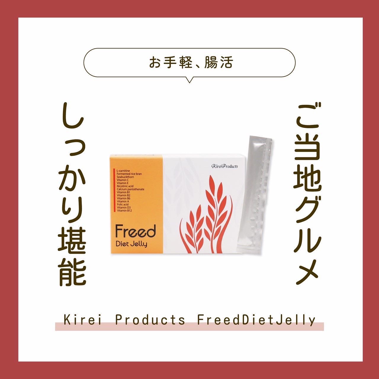 食生活を変えないダイエットサポート

持ち歩きも出来るダイエットゼリーです😊
旅行の時はポーチに忍ばせれます👝
食生活を変えないダイエットをサポート✨

米ぬか発酵エキス
→脂肪燃焼をサポート🔥

カルニチン
→燃えやすいカラダを作る