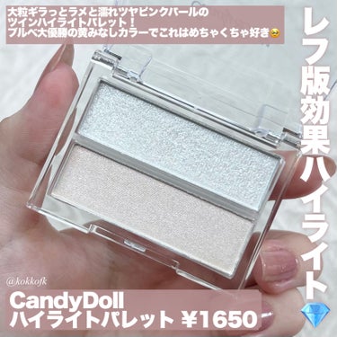 ハイライトパレット 02 オーロラヴェール/CandyDoll/パウダーハイライトを使ったクチコミ（2枚目）