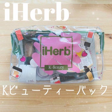 iHerb
Kビューティーバック🇰🇷💗


全部で9アイテム入ったお試しセット。初めて使うアイテムでも安心して購入出来るとこが良きPoint✨
アトピーだと特にどれが自分の肌に合うのかが分からず、自分に