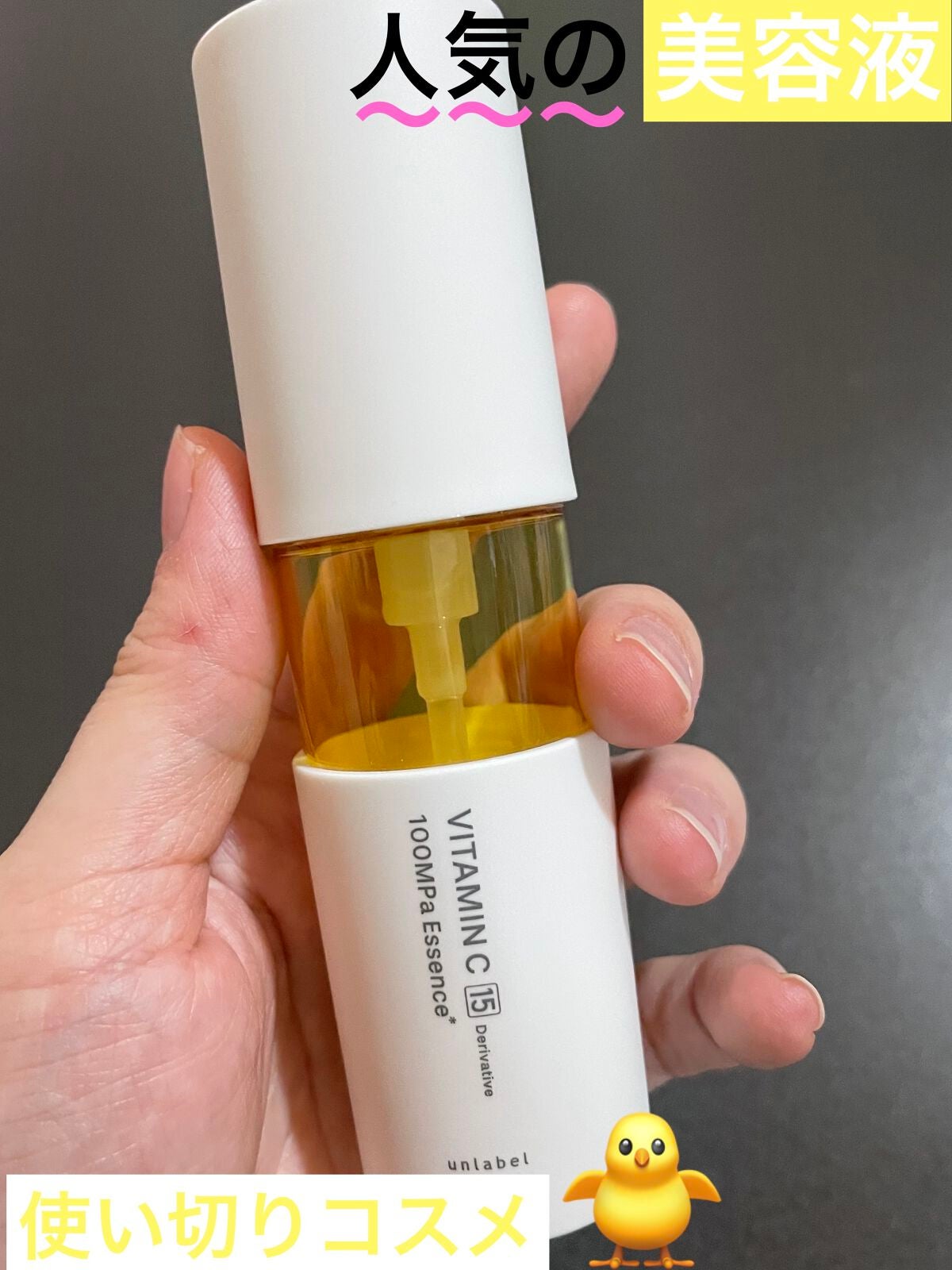 V エッセンス/unlabel/美容液を使ったクチコミ(1枚目)