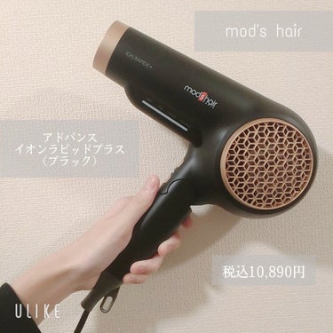 mod's hair スタイリッシュ マイナスイオンヘアードライヤーMHD-1245-KWのクチコミ「【mod's hair ドライヤー2選】

今回はモッズヘアのドライヤーを2つご紹介します！
.....」（2枚目）