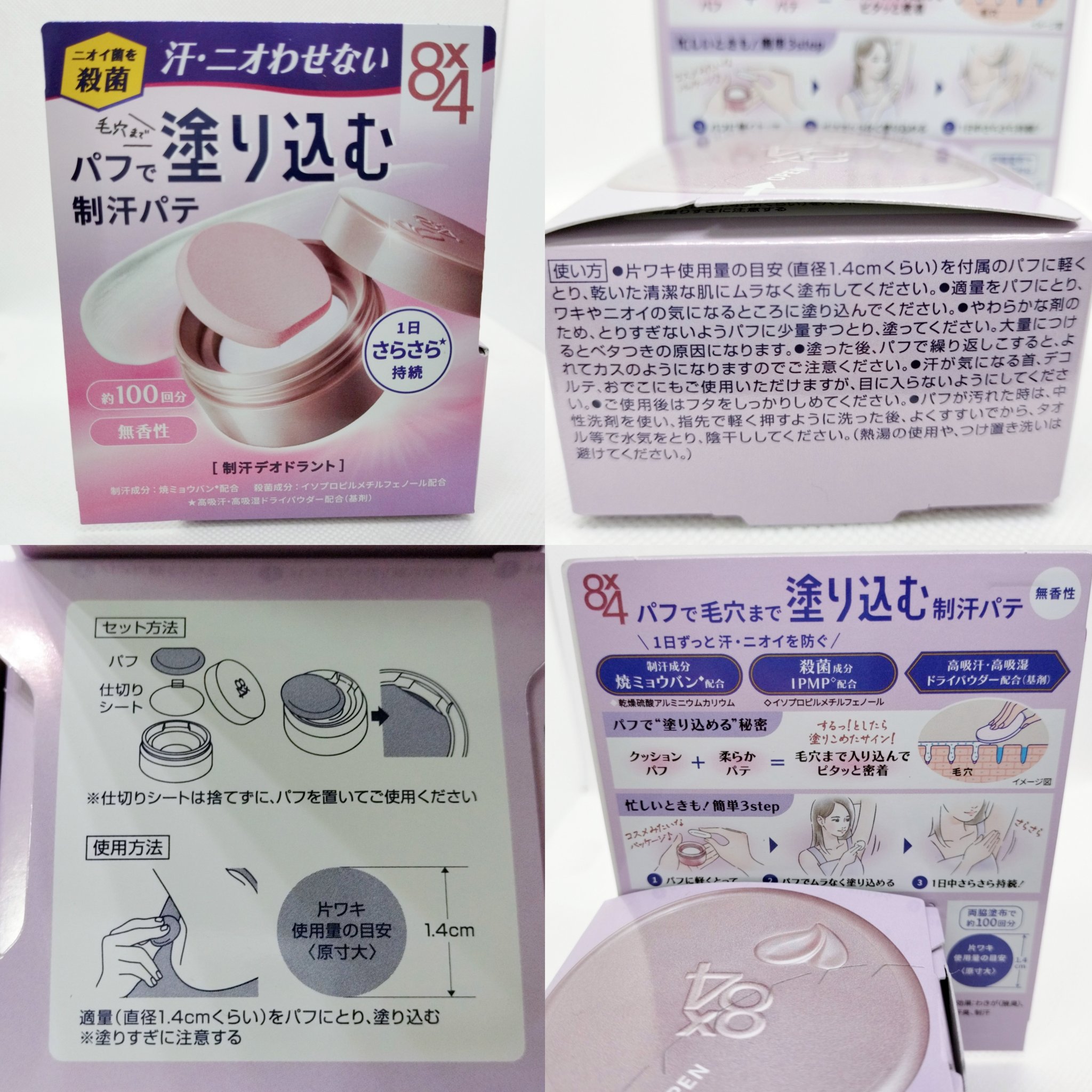 ８x４ デオドラントパテ【医薬部外品】/８ｘ４/デオドラント・制汗剤を使ったクチコミ（2枚目）