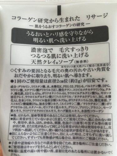 リサージ ミネラルソープ/リサージ/洗顔フォームを使ったクチコミ（2枚目）
