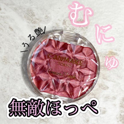 クリームチーク(パールタイプ)/キャンメイク/ジェル・クリームチークを使ったクチコミ(1枚目)