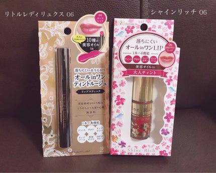 オールインワンティント/シャインリッチ/リップティントを使ったクチコミ(1枚目)