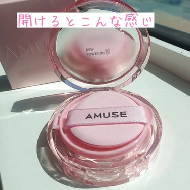 AMUSE デューパワーヴィーガンクッションのクチコミ「アミューズからカワイイ💕ピンクの新作ファンデが出たよ！

見た目だけじゃなくて、プリプリの桃み.....」（3枚目）