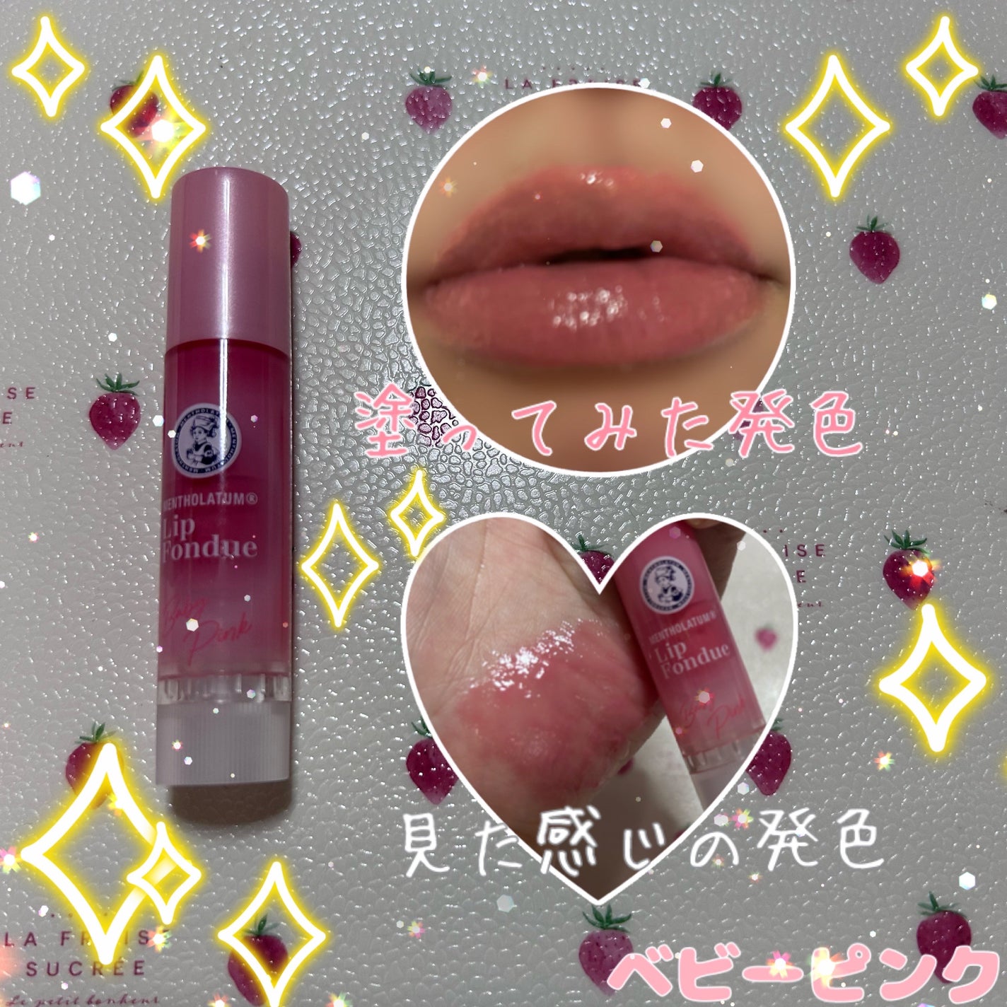 メンソレータム リップフォンデュ/メンソレータム/リップバームを使ったクチコミ(4枚目)