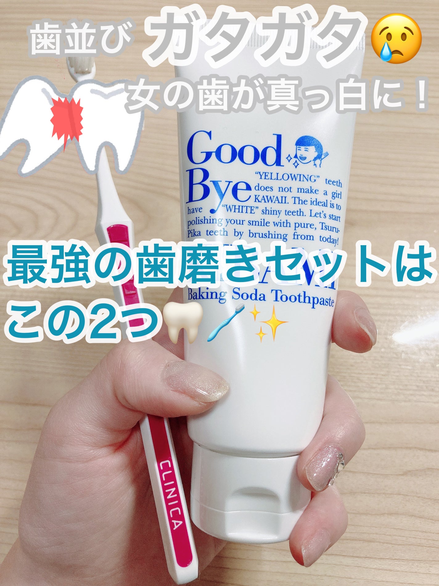 重曹つるつるハミガキ/歯磨撫子/歯磨き粉を使ったクチコミ(1枚目)