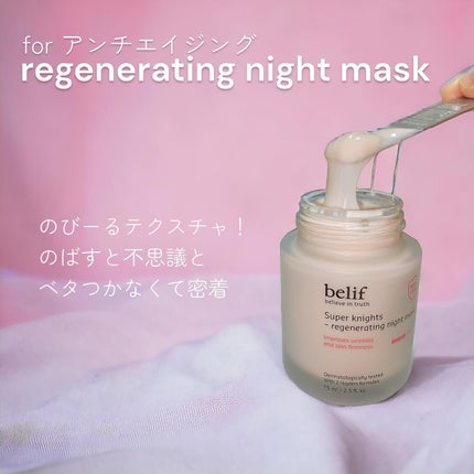 スーパーナイツ ビタミンマスク/belif/フェイスクリームを使ったクチコミ(6枚目)