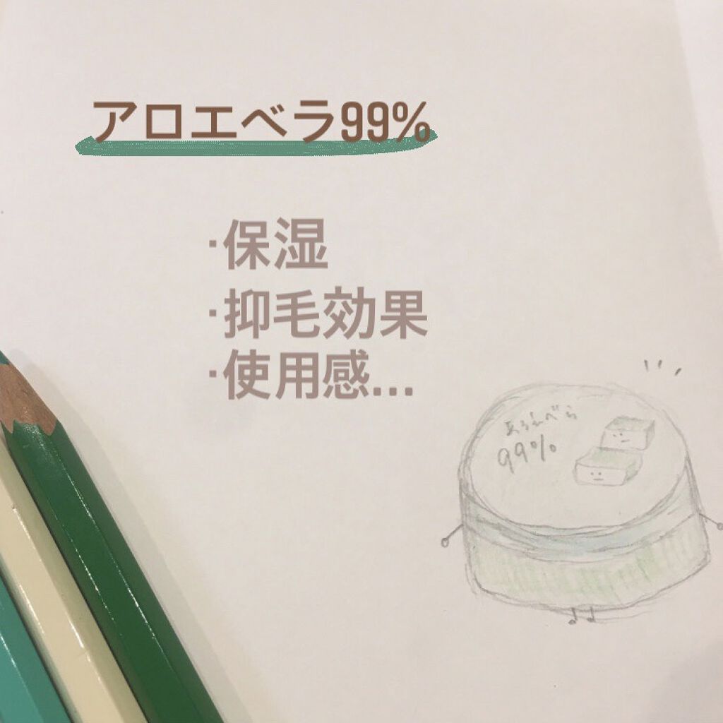 アロエベラ98% モイスチャージェル/スキンガーデン/フェイスクリームを使ったクチコミ（2枚目）