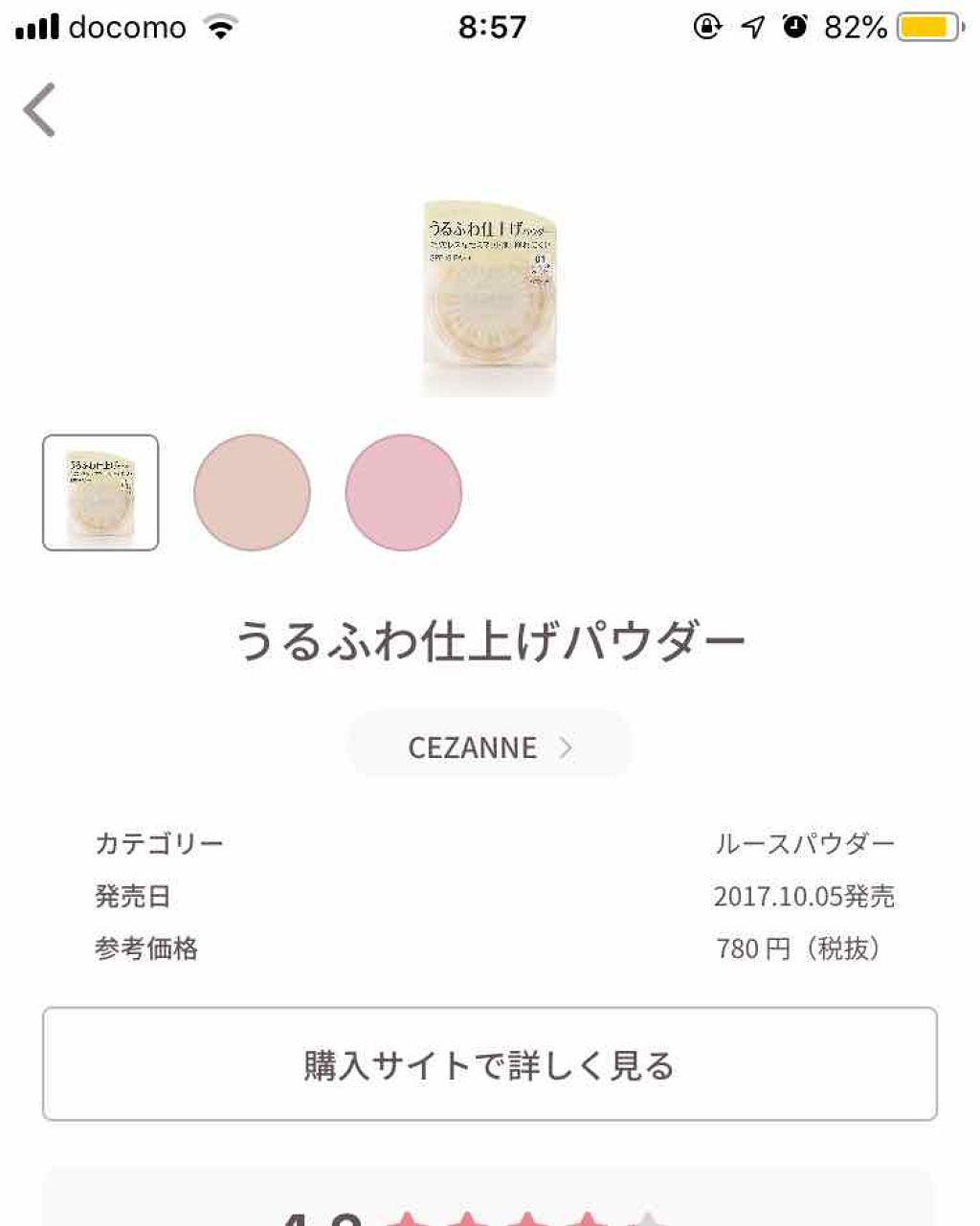 Karin on LIPS 「#みんなに質問セザンヌ仕上げパウダーを使ってみたいのですが、仕..」(1枚目)