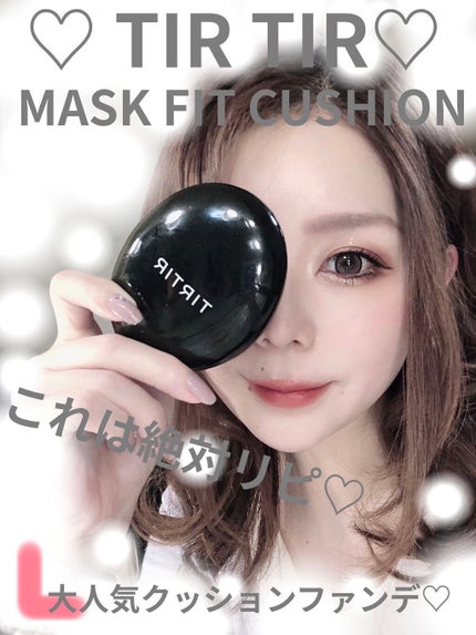 マスクフィットクッション/TIRTIR(ティルティル)/クッションファンデーションを使ったクチコミ(1枚目)