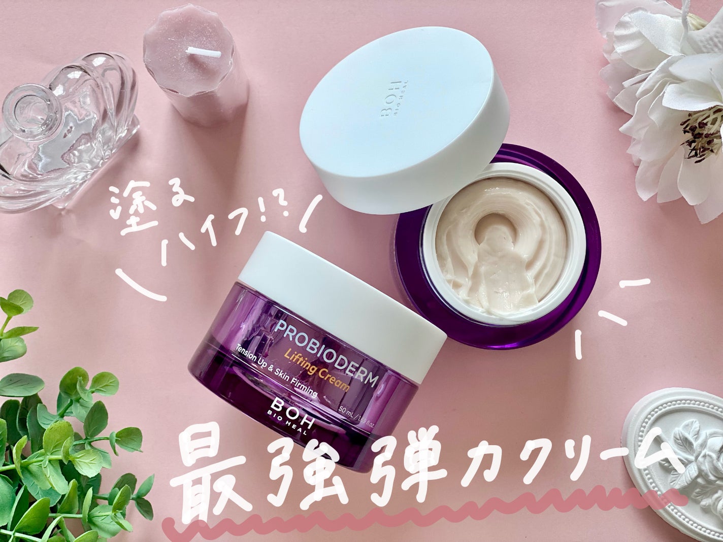 プロバイオダーム リフティング クリーム/BIOHEAL BOH/フェイスクリームを使ったクチコミ(1枚目)