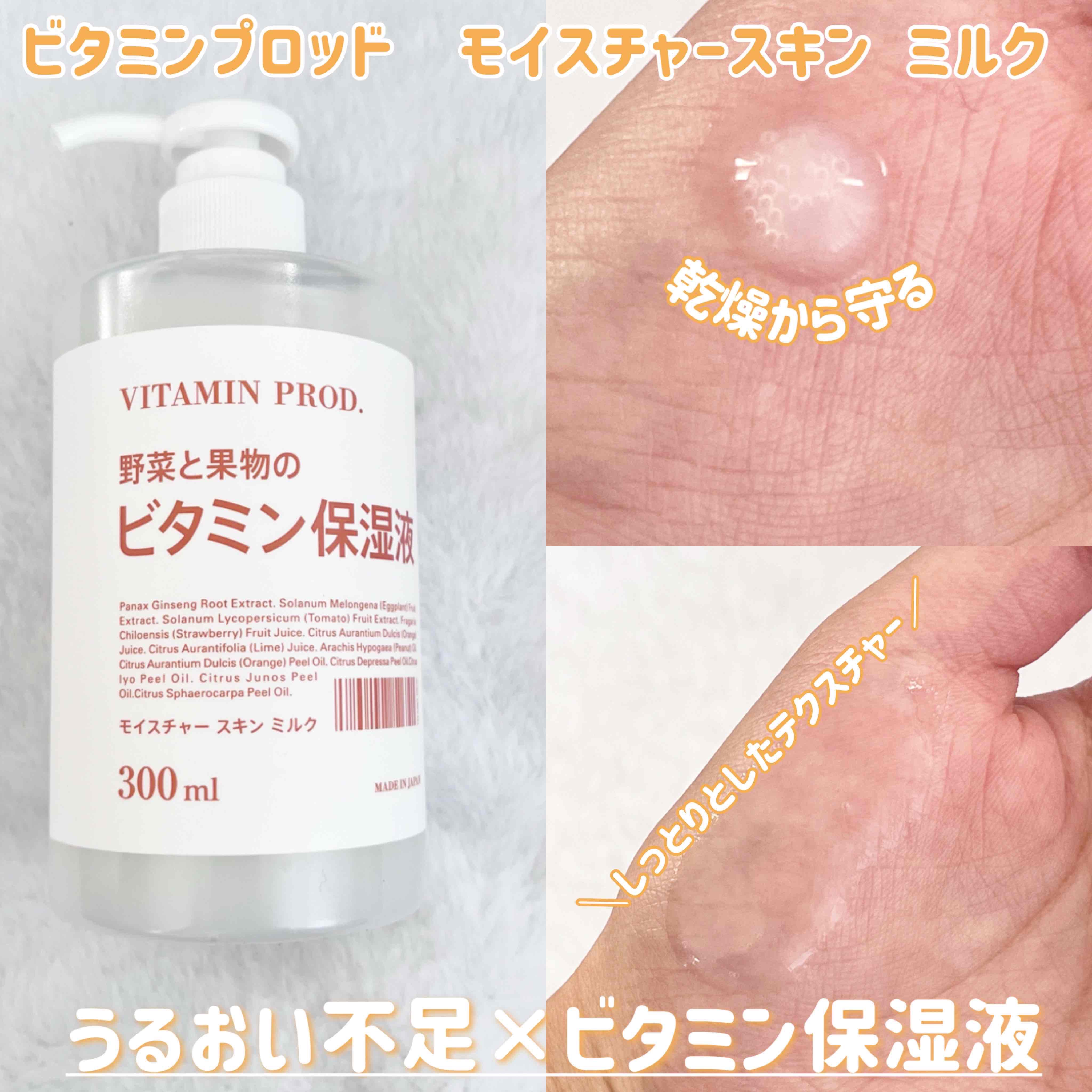 モイスチャースキンローション/VITAMIN PROD./化粧水を使ったクチコミ（2枚目）