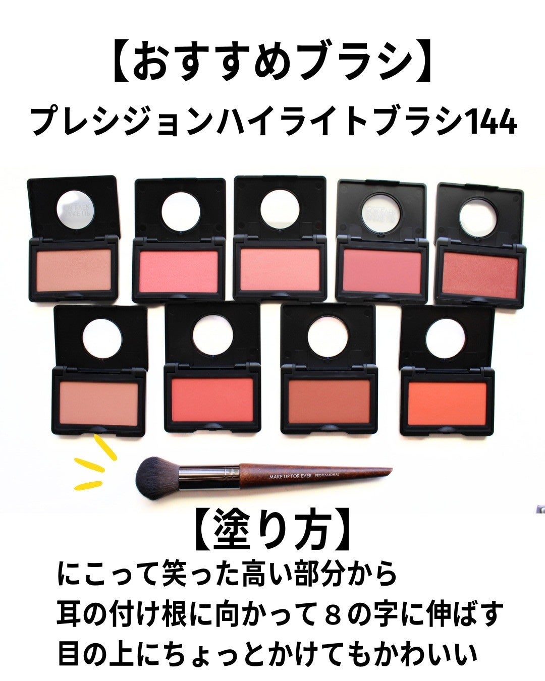 アーティスト ブラッシュ/MAKE UP FOR EVER/パウダーチークを使ったクチコミ(9枚目)