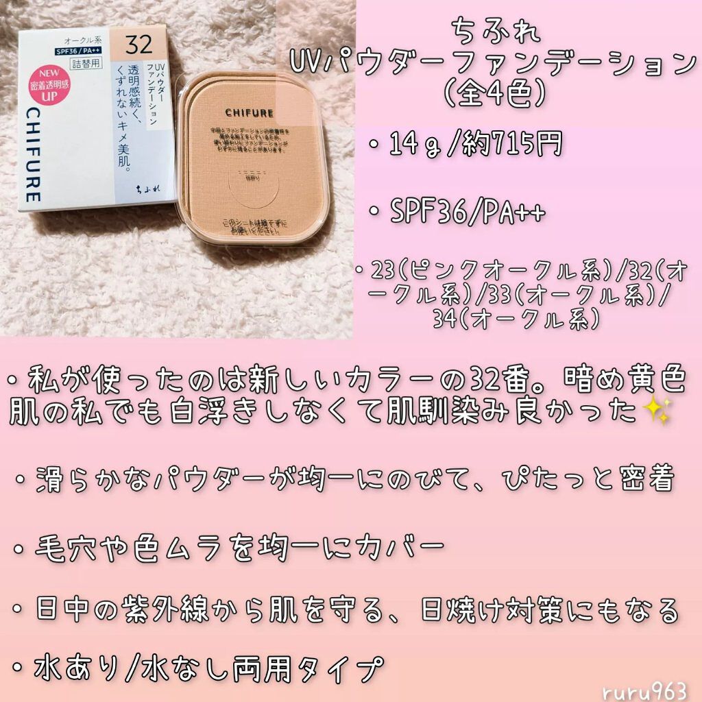 UV パウダー ファンデーション/ちふれ/パウダーファンデーションを使ったクチコミ(2枚目)