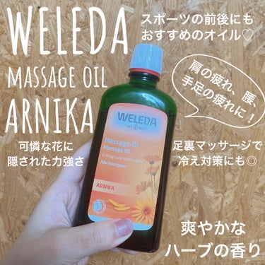 アルニカ マッサージオイル  50mL/WELEDA/ボディオイルを使ったクチコミ（1枚目）