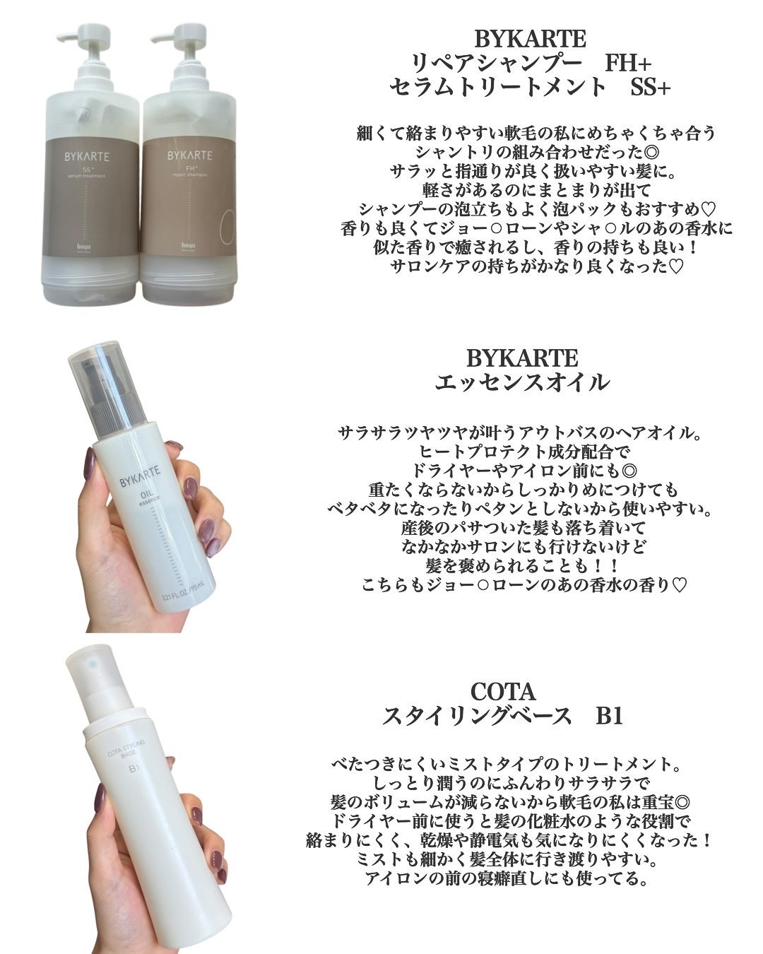 コタスタイリング ベース B1/コタ/アウトバストリートメントを使ったクチコミ(4枚目)