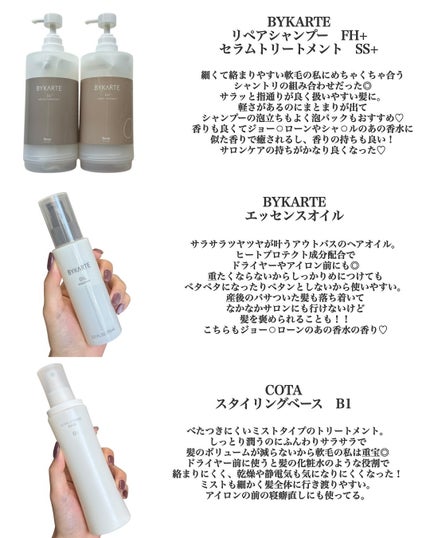 コタスタイリング ベース B1/コタ/アウトバストリートメントを使ったクチコミ(4枚目)