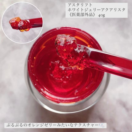 アスタリフト ホワイト ジェリー アクアリスタ/アスタリフト/美容液を使ったクチコミ(6枚目)
