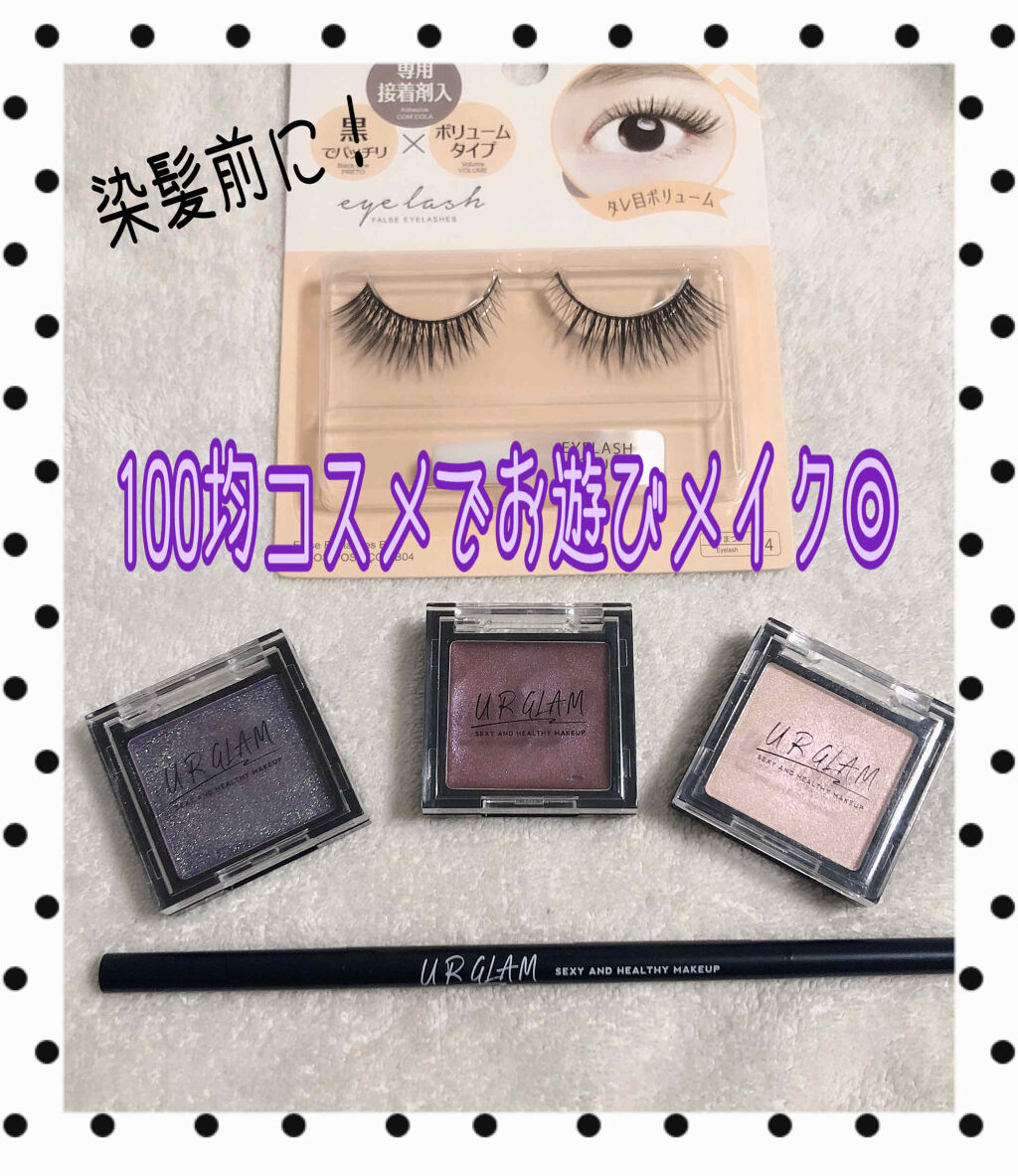 UR GLAM　POWDER EYESHADOW/U R GLAM/単色アイシャドウを使ったクチコミ（1枚目）
