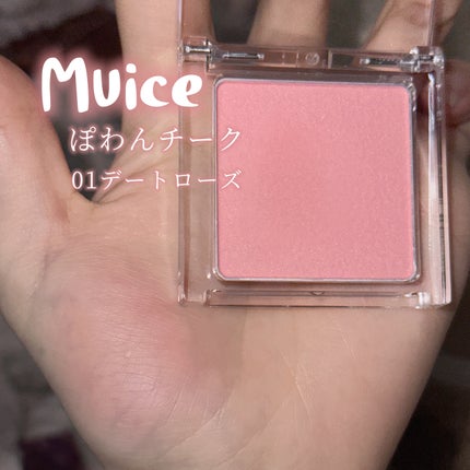 ぽわんチーク 01 デートローズ/muice/パウダーチークを使ったクチコミ(2枚目)