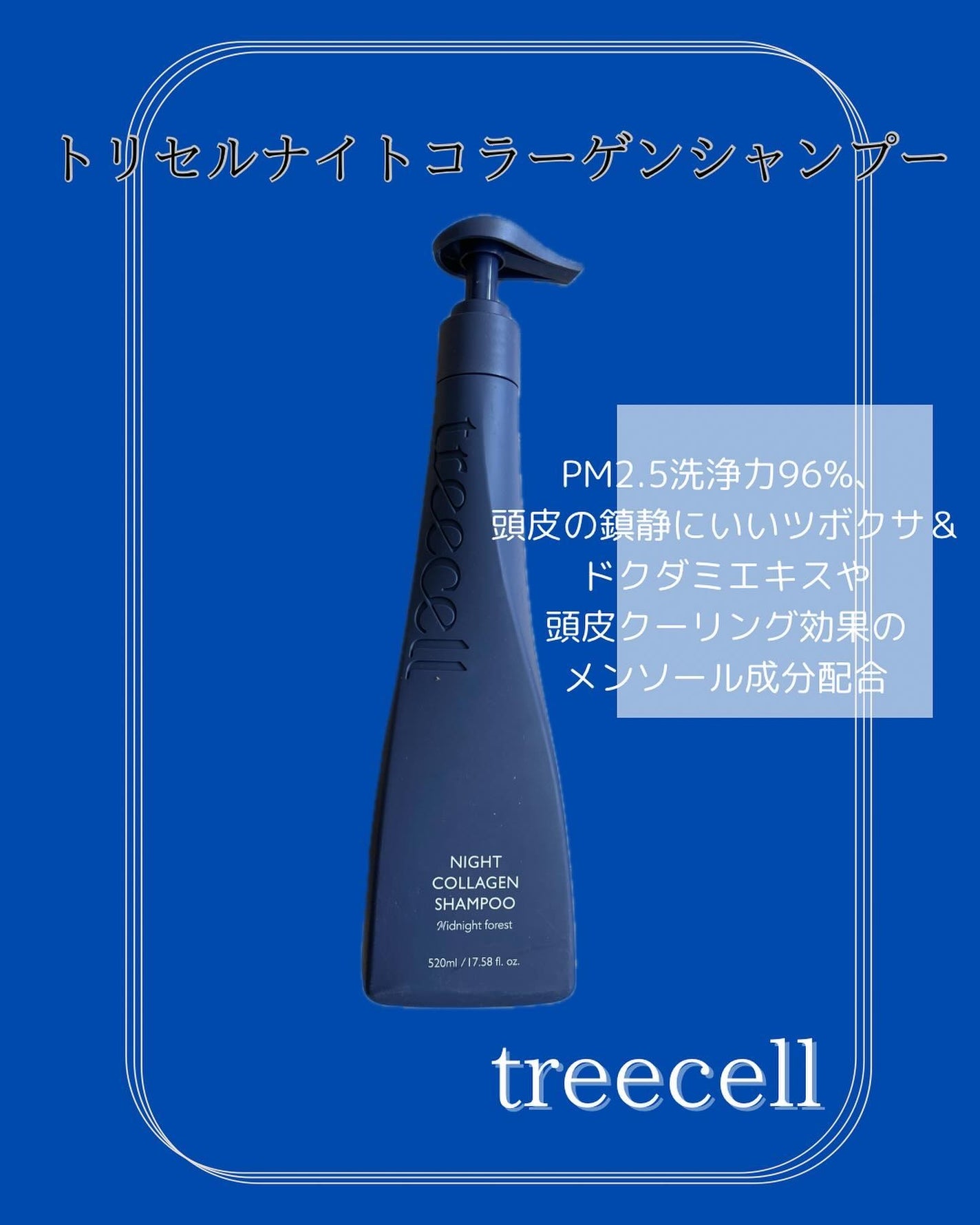 ナイトコラーゲンシャンプーミッドナイトフォレスト/treecell/市販シャンプーを使ったクチコミ(2枚目)