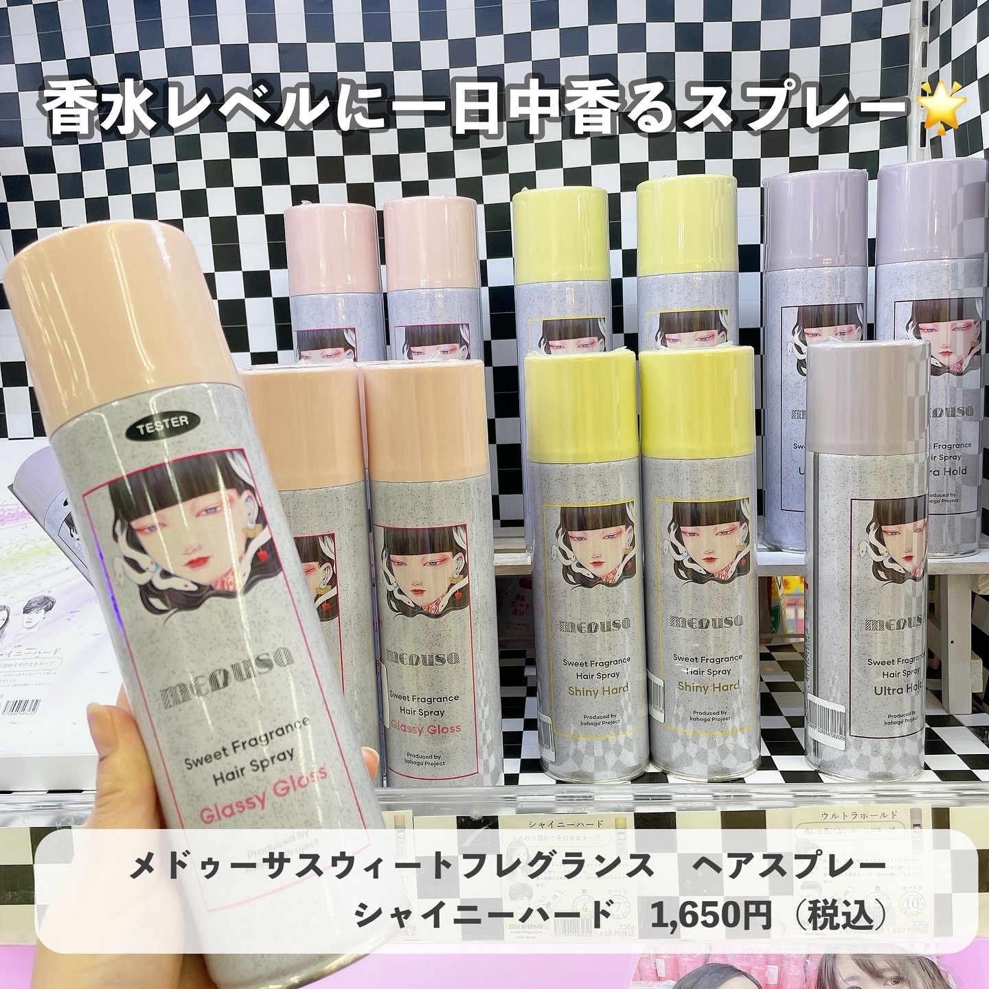 スウィートフレグランスヘアスプレー シャイニーハード 230g/メドゥーサ/ヘアスプレーを使ったクチコミ（2枚目）