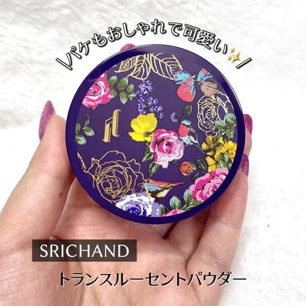 トランスルーセントパウダー/SRICHAND/ルースパウダーを使ったクチコミ(2枚目)