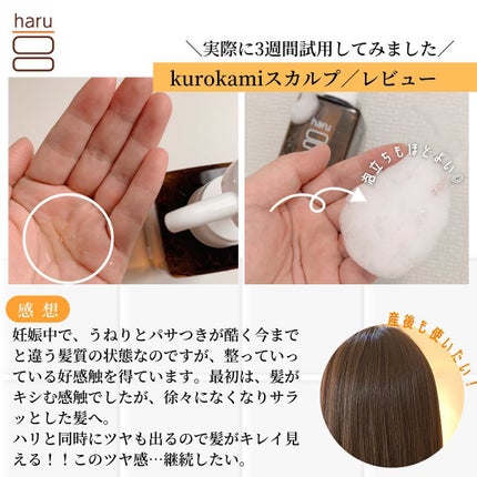 さとこ| アラフォーの垢抜け美容発信 on LIPS 「\垢抜けてる人はみんな髪がキレイ!「kurokamiスカルプ」..」(4枚目)