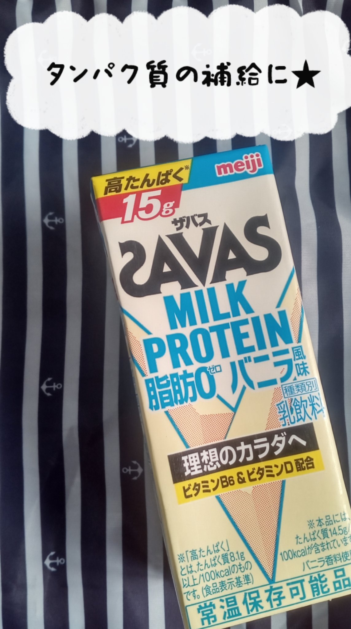 MILK PROTEIN脂肪0/ザバス/その他プロテインを使ったクチコミ（1枚目）