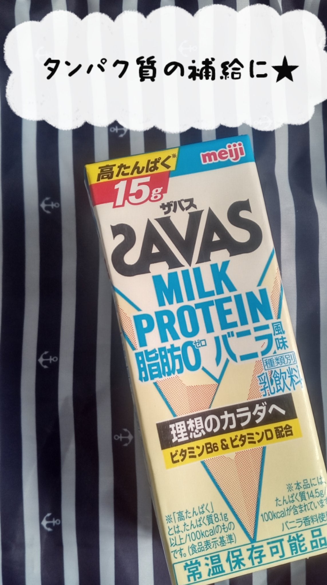 MILK PROTEIN脂肪0/ザバス/その他プロテインを使ったクチコミ(1枚目)