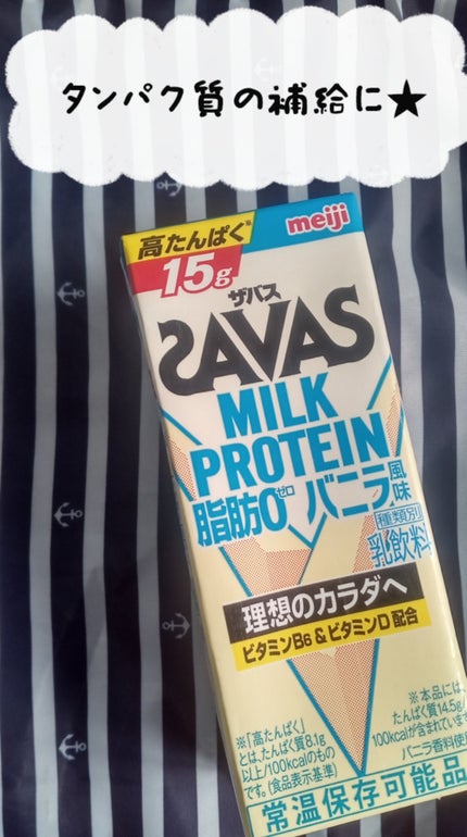 MILK PROTEIN脂肪0/ザバス/その他プロテインを使ったクチコミ(1枚目)