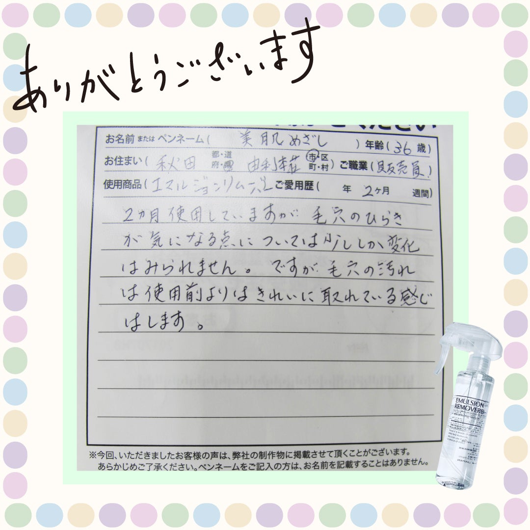 エマルジョンリムーバー 300ml/200ml/水橋保寿堂製薬/その他洗顔料を使ったクチコミ(4枚目)