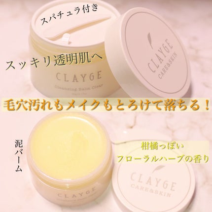 クレンジングバーム クリア/CLAYGE/クレンジングバームを使ったクチコミ(2枚目)