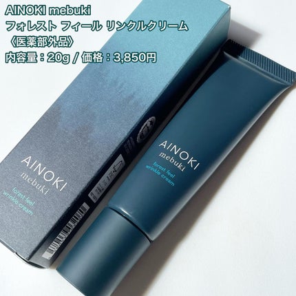 フォレスト フィール リンクルクリーム/AINOKI mebuki/アイケア・アイクリームを使ったクチコミ(4枚目)