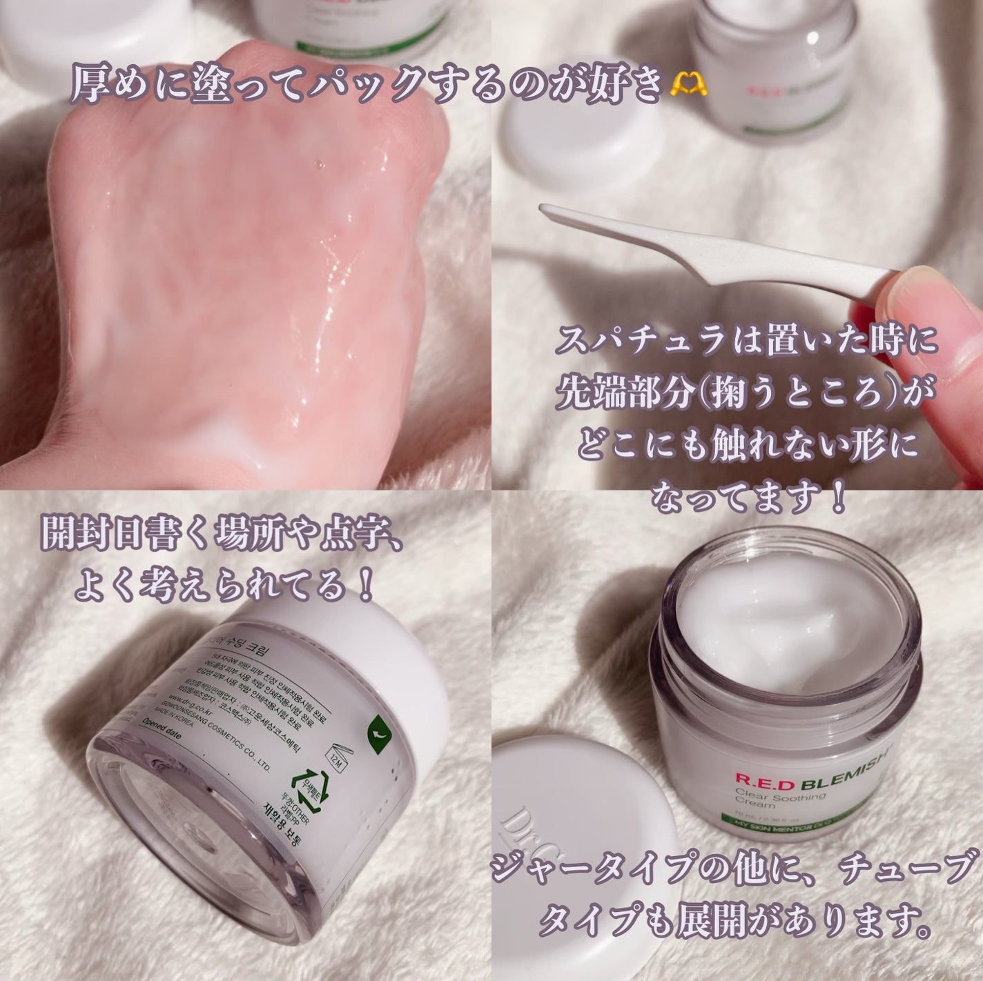 レッドブレミッシュ クリアスージングクリーム/Dr.G/フェイスクリームを使ったクチコミ(3枚目)