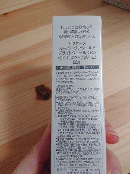 スーパーサンシールド ブライトヴェール/ACSEINE/化粧下地を使ったクチコミ(2枚目)