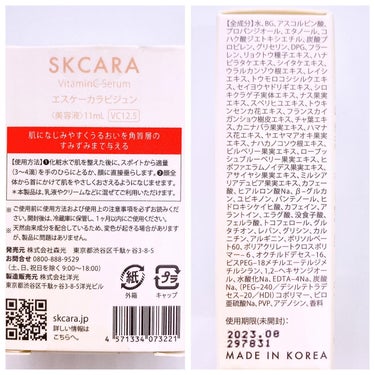 ビタミンCセラム/SKCARA/美容液を使ったクチコミ（4枚目）
