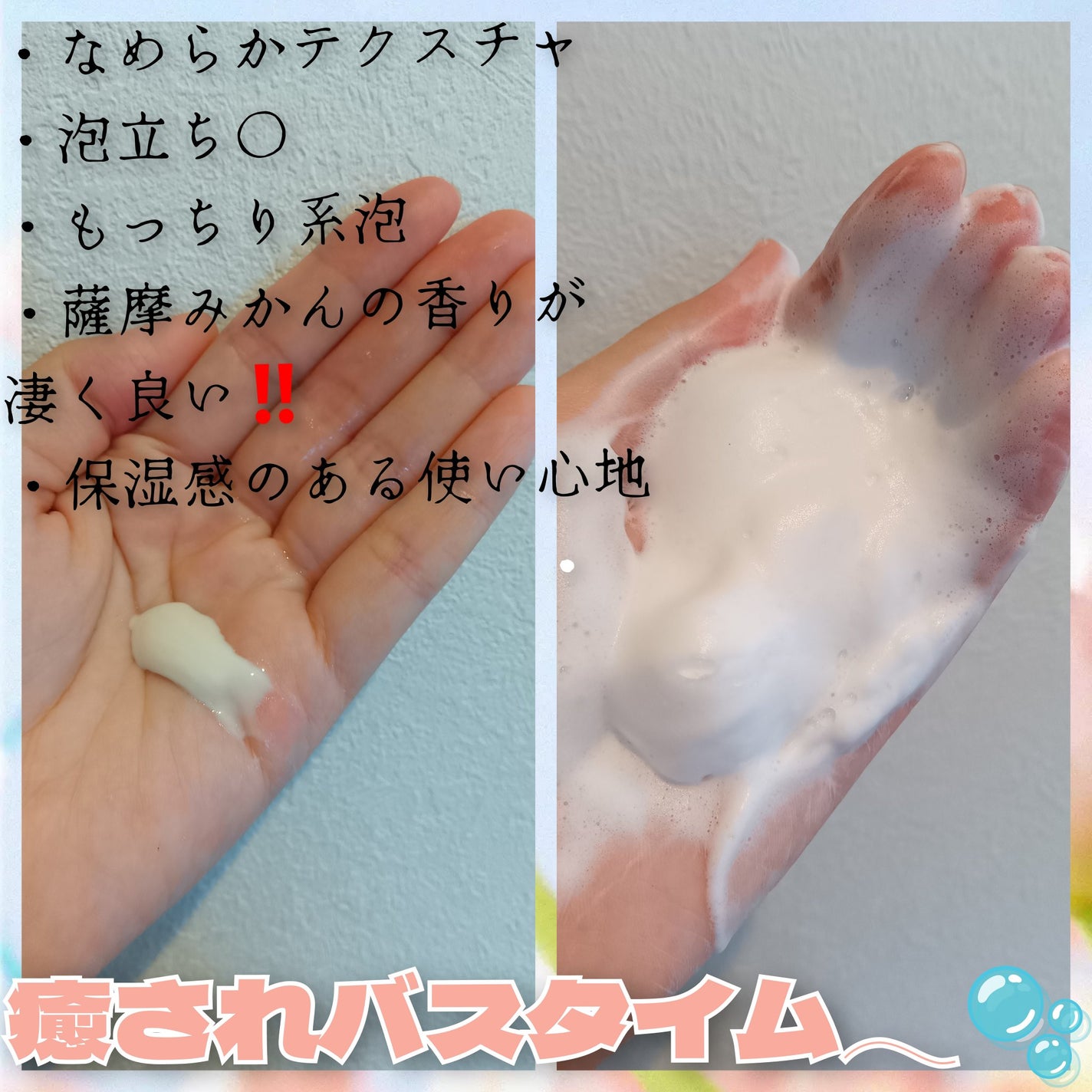 本草絵巻しろつやびじん 薩摩みかん/エルシーラブコスメ/洗顔フォームを使ったクチコミ(2枚目)