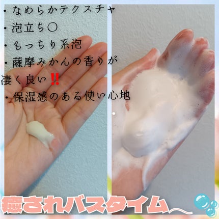 本草絵巻しろつやびじん 薩摩みかん/エルシーラブコスメ/洗顔フォームを使ったクチコミ(2枚目)