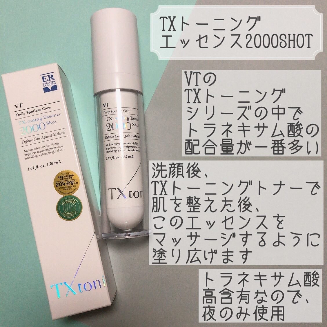 TXトーニングエッセンス2000/VT/美容液を使ったクチコミ(4枚目)
