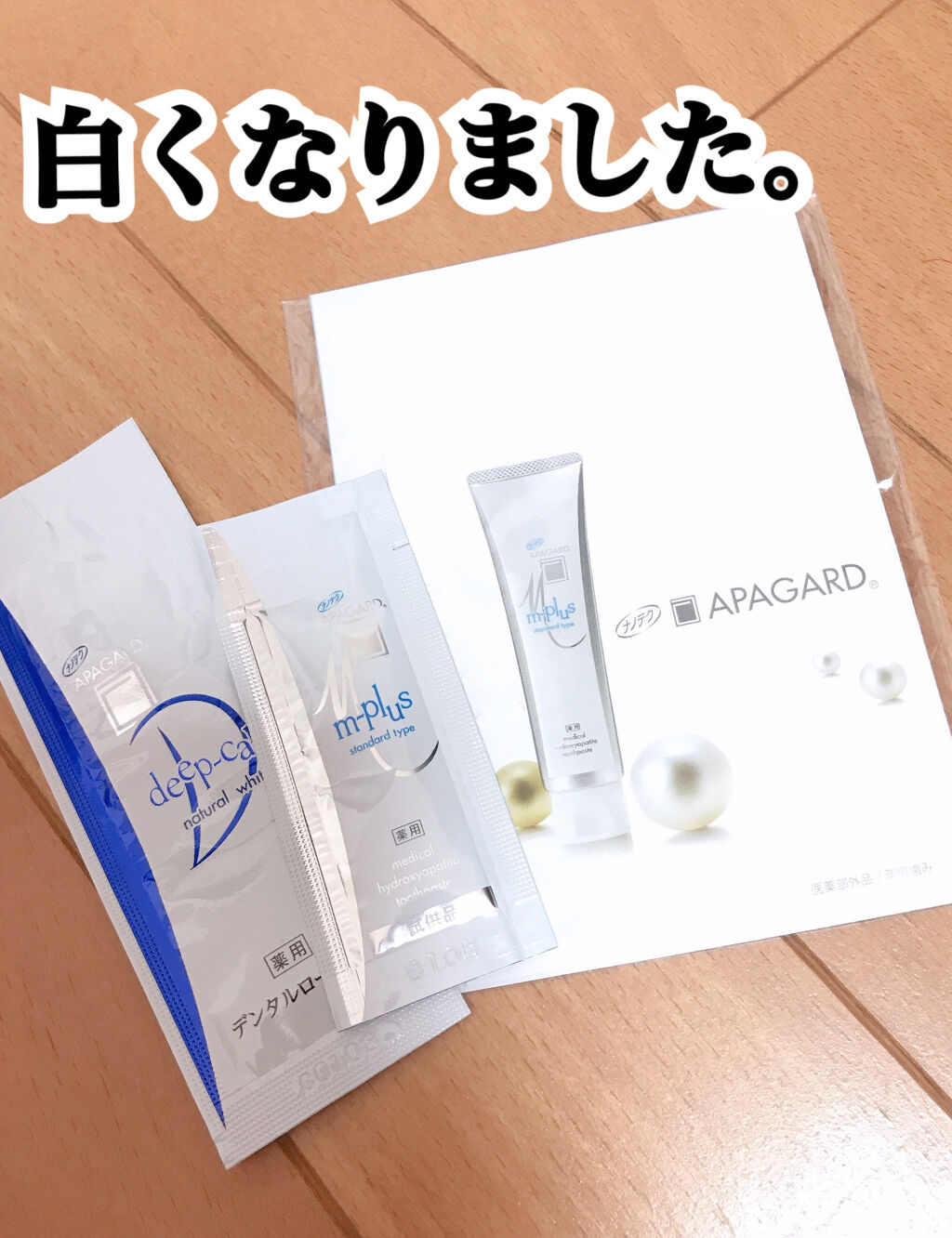 アパガードMプラス/アパガード/歯磨き粉を使ったクチコミ（1枚目）