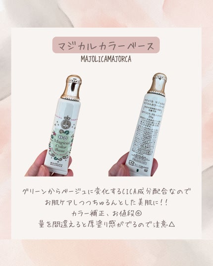マジカルカラーベース/MAJOLICA MAJORCA/化粧下地を使ったクチコミ(4枚目)