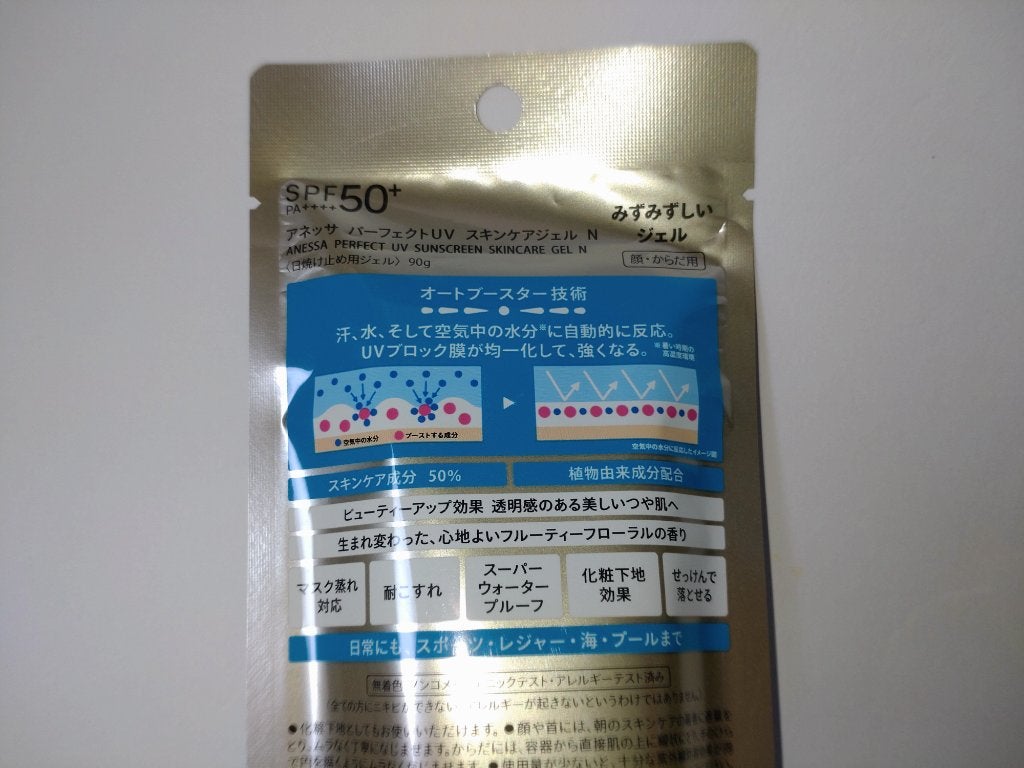 パーフェクトUV スキンケアジェル N/アネッサ/日焼け止め・UVケアを使ったクチコミ(4枚目)