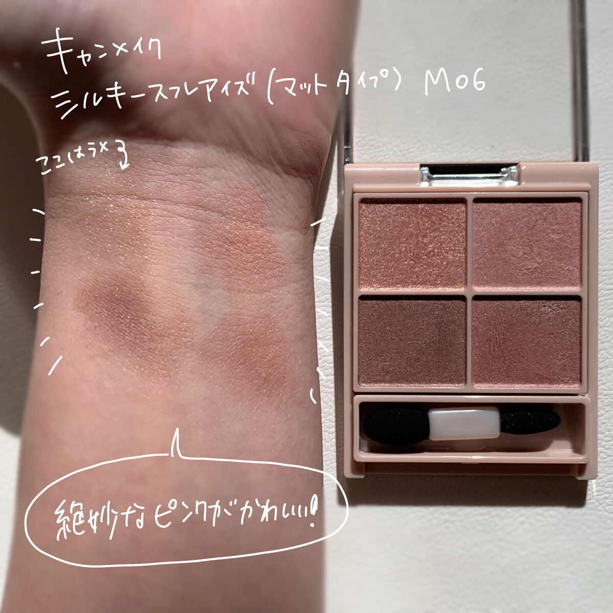 シルキースフレアイズ（マットタイプ）/キャンメイク/アイシャドウパレットを使ったクチコミ（2枚目）