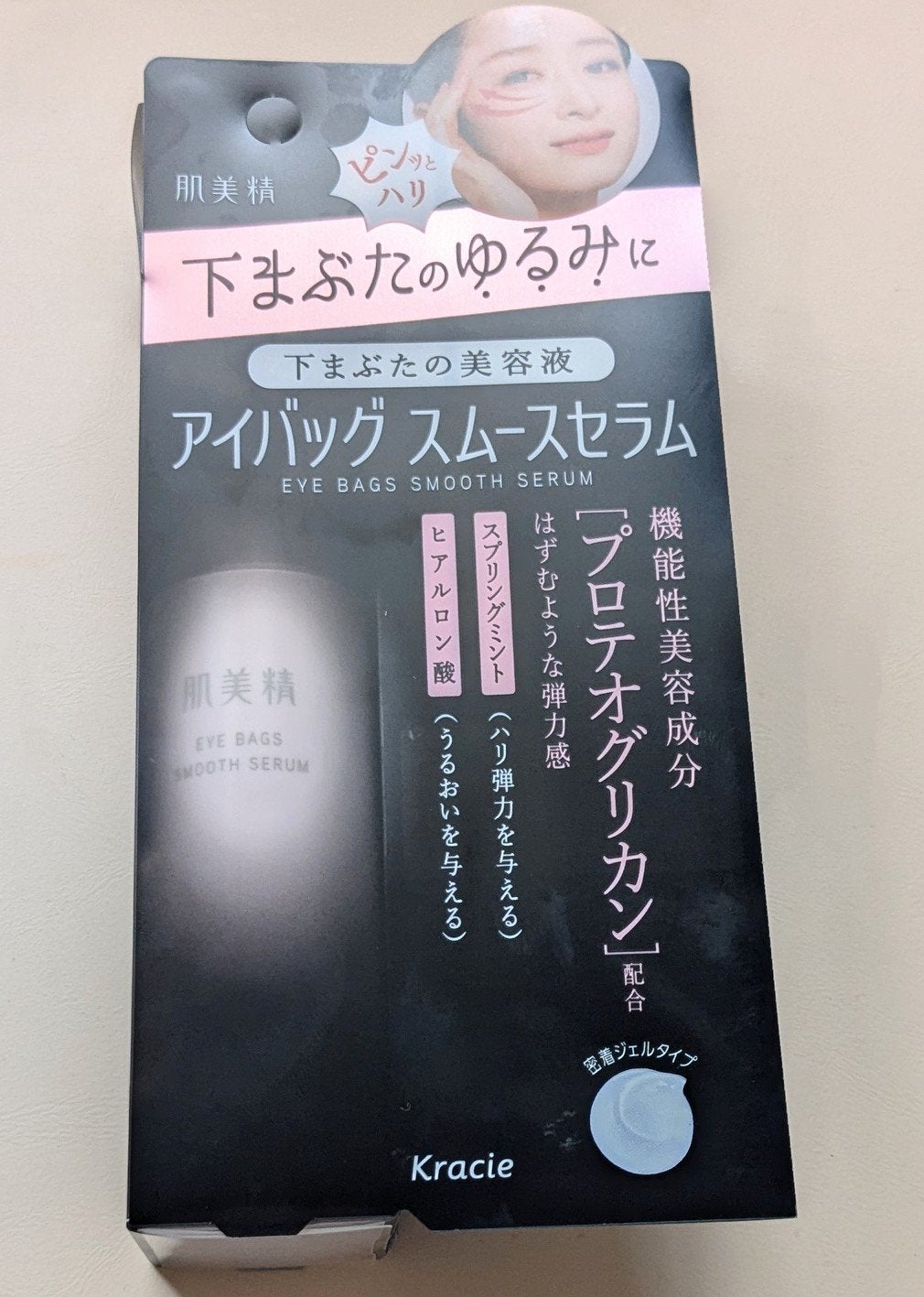 アイバッグ スムースセラム/肌美精/アイケア・アイクリームを使ったクチコミ(2枚目)
