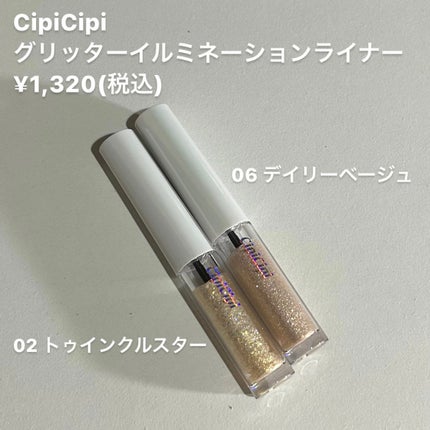 シピシピ グリッター イルミネーションライナー S/CipiCipi/リキッドアイライナーを使ったクチコミ(2枚目)
